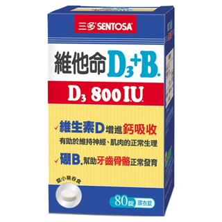 SENTOSA 三多 維他命D3+B 800IU 膜衣錠 增進鈣吸收 支持骨骼健康, 80顆, 20g, 1盒