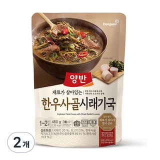 양반 한우사골 시래기국, 460g, 2개