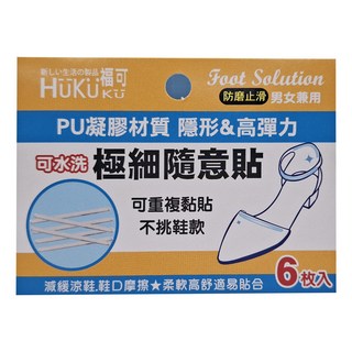 HUKUKU 福可 PU凝膠極細隨意貼 6枚入 防磨止滑男女兼用 可水洗 隱形高彈力, 1組