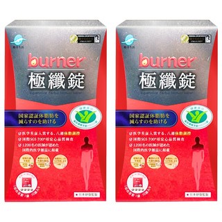 船井生醫 burner 倍熱 極纖錠，國家認證健康食品，添加藤黃果、綠瑪黛茶、L-肉酸，不易形成體脂肪, 60顆, 2盒