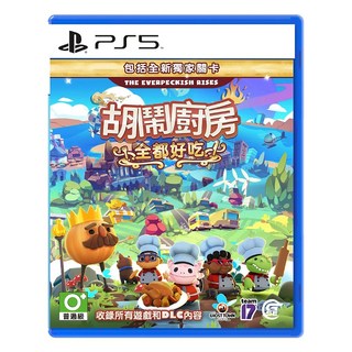 PlayStation PS5 胡鬧廚房 全都好吃, 1盒