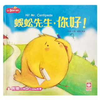 幼福文化事業股份有限公司 小雞妙妙生活冒險：蜈蚣先生，你好！Set 附贈CD和QR Code故事, 平裝書