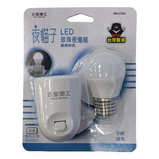 MAX STAR 太星電工 夜貓子LED珍珠夜燈組, 隨插即亮, 5W, 台灣製造