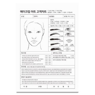 半永久彩妝 顧客管理表 施作同意書 50張入, 1套