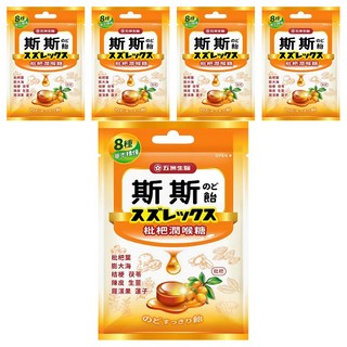 五洲生醫 斯斯枇杷潤喉糖, 多種珍貴草本 迅速舒緩喉痛 獨立包裝 攜帶方便 枇杷口味, 20g, 5袋