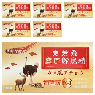 梁衫伯 走若飛龜鹿鴕鳥精含UC-II複方膠囊 加強版, 30顆, 5盒