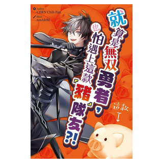 Homosapiens Lab 山頂洞人實驗室 就算是無雙勇者 也怕遇上這款豬隊友, 1盒, 橙色