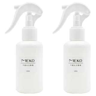 MEKO 不透光分裝噴槍瓶, HDPE 2號材質, 120ml, 台灣製造, U-070, 2件