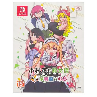 Nintendo 任天堂 SWITCH 盒裝遊戲片 NS小林家的龍女僕 炸裂 首批超豪華特典版, 單一商品, 1個