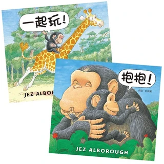 抱抱+一起玩 2冊合售, 愛的抱抱套書, 上誼, 愛的抱抱套書