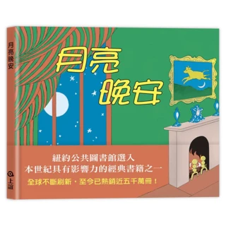 月亮晚安 第3版, 不適用, 上誼, 不適用