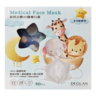 deguan 德冠 3D兒童立體口罩, 50片, 1盒, 太空小刺蝟 藍色