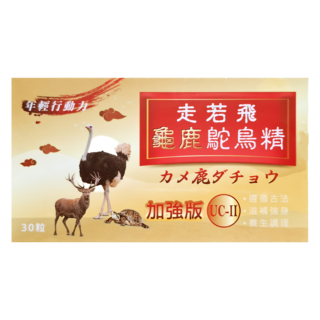 梁衫伯 走若飛龜鹿鴕鳥精含UC-II複方膠囊 加強版, 30顆, 1盒