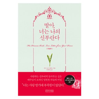 Abaseowon 女兒啊 妳是我的新娘