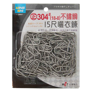 名仕 正304不鏽鋼 15尺曬衣鍊, IS804, 1條