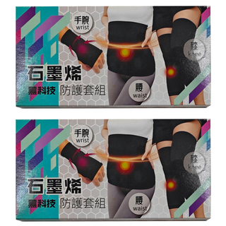 Amiss 機能感 石墨烯防護套組 護腕 + 護腰 + 護膝 2個, 2組