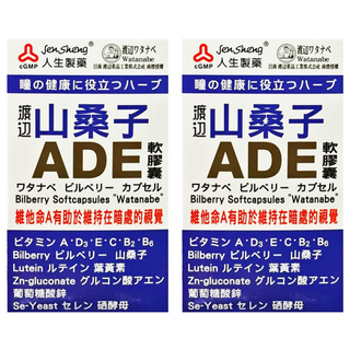 Jen Sheng 人生製藥 渡邊山桑子ADE軟膠囊 含葉黃素+6種維生素, 50顆, 2盒