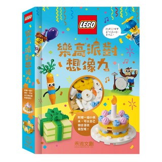LEGO 派對想像力 6歲以上, 禾流文創, 1本