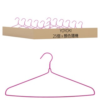 YOYOKI 樂活家 浸塑衣架 25個 防水防滑 堅固耐用不生鏽 高強度加粗鋼絲 全浸塑覆膜 衣櫃收納、室內外晾晒皆適用, 顏色隨機, 1組