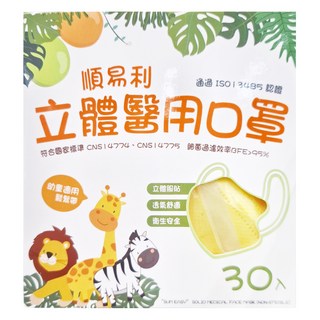 順易利 幼童3D立體口罩, 黃色, 30片, 1盒