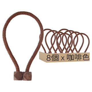 磁吸窗簾扣 8個, 咖啡色, 1組