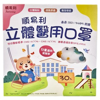 順易利 兒童3D立體醫用口罩, 恐龍 白色, 30片, 1盒