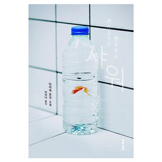 MUNHAKDONGNE 驟雨, 高瀨隼子