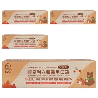 順易利 立體醫用口罩 寬耳帶 兒童 S, 綠松色, 50片, 4盒