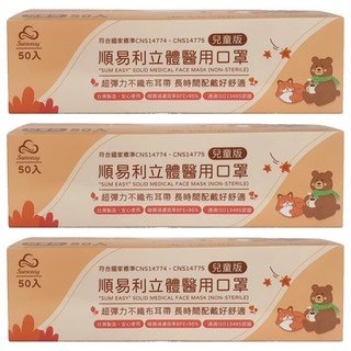 順易利 立體醫用口罩 寬耳帶 兒童 S, 綠松色, 50片, 3盒