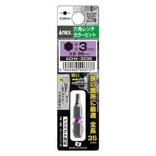 AnEX 安耐適 彩色六角起子頭 ACHX-3035 H3.0x35 鉻釩鋼材質, 1個