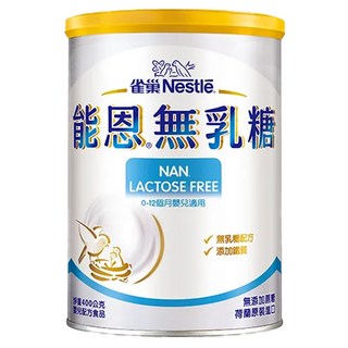 Nestle 雀巢 NAN 能恩 無乳糖嬰兒營養配方奶粉 0~12個月, 400g, 1罐