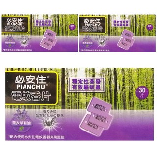 必安住 電蚊香片 薰衣草精油 30片, 31.8g, 3盒