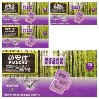 必安住 電蚊香片 驅蚊蟲 薰衣草精油 30片, 31.8g, 4盒