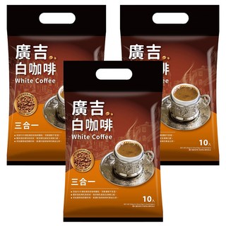 廣吉 白咖啡三合一 添加FD冷凍乾燥咖啡顆粒, 35g, 10包, 3袋
