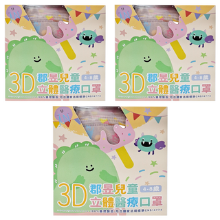JUN 郡昱 兒童立體醫療口罩, 奶油冰淇淋, 30片, 3盒