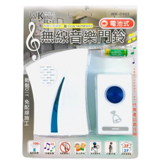 無敵王 電池式無線音樂門鈴, 36首音樂鈴聲, LED指示燈, 1個