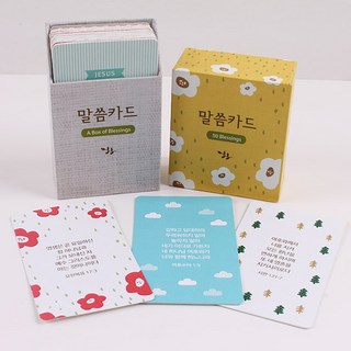 고집쟁이녀석들 말씀카드 1탄 50 축복, 혼합색상, 1개