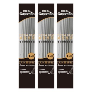 Supamop 好神拖 極致膠棉替換頭, 3個