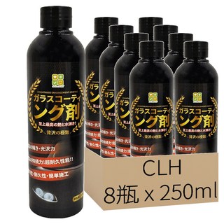 CLH 極致耐久美容級水晶鍍膜劑, 250ml, 8個