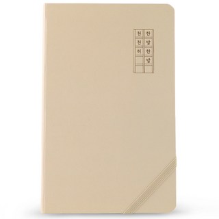 리훈 하고싶은말 다이어리 만년형, 베이지 한발한발천천히