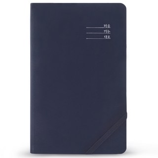 리훈 하고싶은말 다이어리 만년형, 네이비 마음가는대로