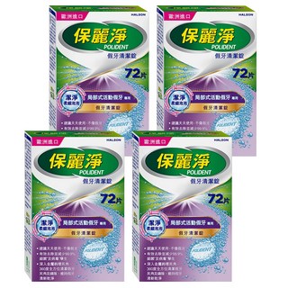 POLIDENT 保麗淨 假牙清潔錠 局部式活動假牙專用, 4盒, 72片