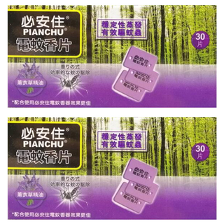 必安住 電蚊香片, 穩定性藥效 有效驅蚊蟲, 薰衣草精油, 30片, 31.8g, 2盒