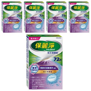 POLIDENT 保麗淨 假牙清潔錠 局部式活動假牙專用, 5盒, 72片