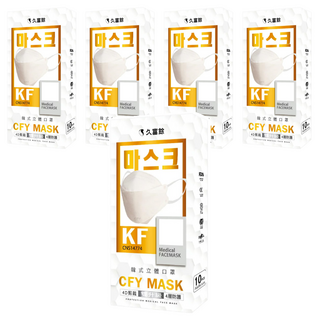 久富餘 KF94韓版4層立體醫療口罩 雙鋼印, 星光白, 10片, 5盒