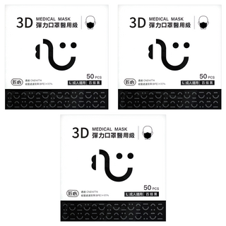 匠心 立體耳繩醫用口罩, 30片, 3盒, 百搭黑