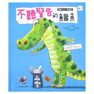 不聽警告的鱷魚, 豎排童書, 不適用, 提姆·沃恩斯