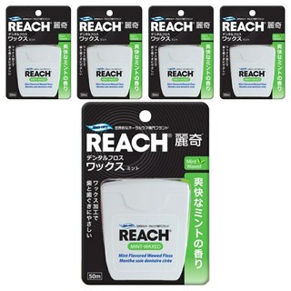 REACH 麗奇 潔牙線 含蠟薄荷, 50m, 1入, 5個