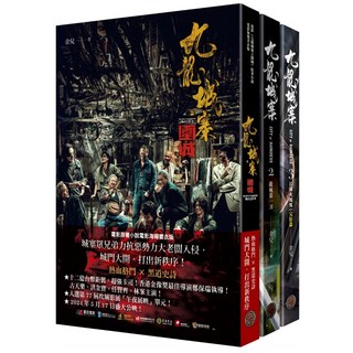 奇幻基地 九龍城寨三部曲 全三冊, 余兒