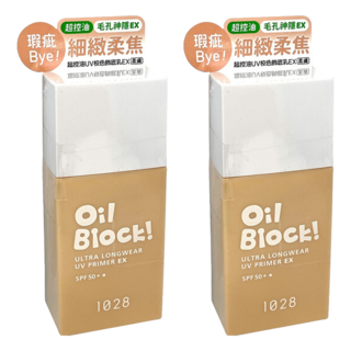 1028 Oil Block 超控油UV校色飾底乳EX 25ml 柔膚, 2瓶